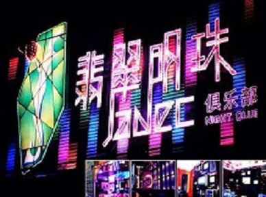 高碑店哪里荤的KTV男模女漂亮多-翡翠明珠KTV好玩会所体验