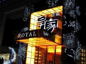 高碑店高档KTV妹子质量哪家好-皇家壹号KTV高档娱乐体验